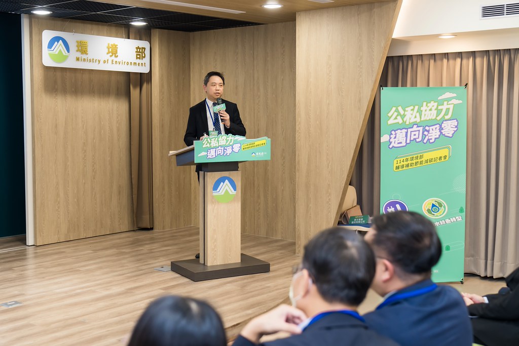 [活動攝影]114年環境部輔導補助節能減碳記者會-最專業的團隊完成每場完美活動攝影，拍的不只好更要快! #雲端攝影