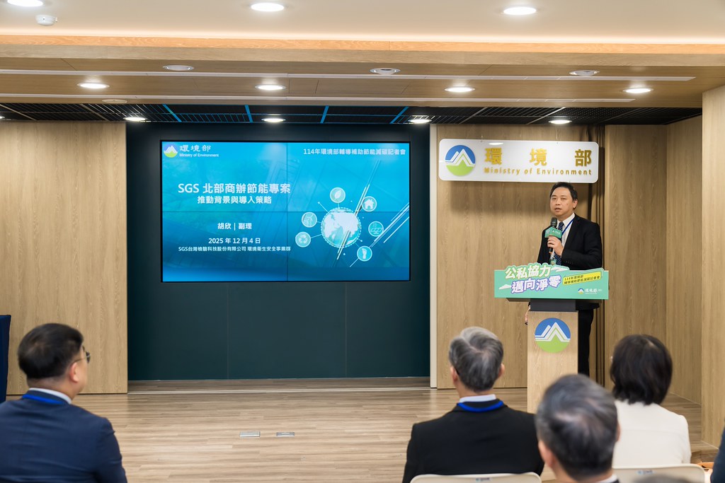 [活動攝影]114年環境部輔導補助節能減碳記者會-最專業的團隊完成每場完美活動攝影，拍的不只好更要快! #即時攝影