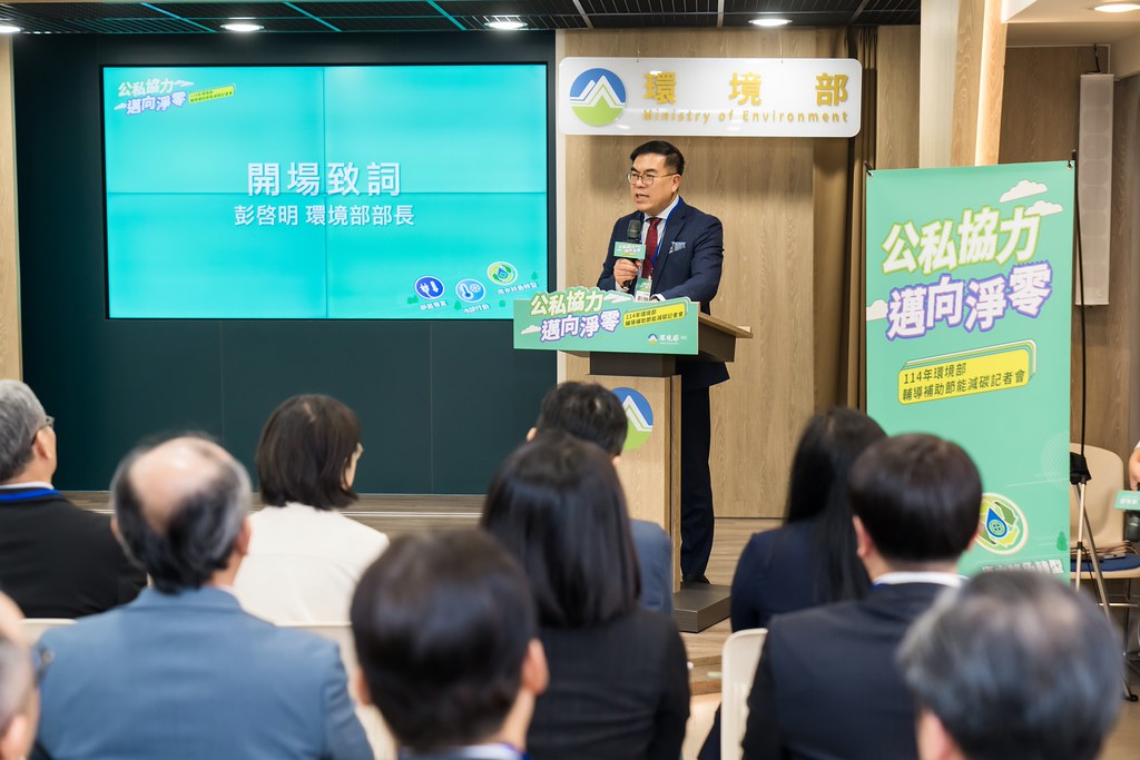 [活動攝影]114年環境部輔導補助節能減碳記者會-最專業的團隊完成每場完美活動攝影，拍的不只好更要快! #活動拍立得