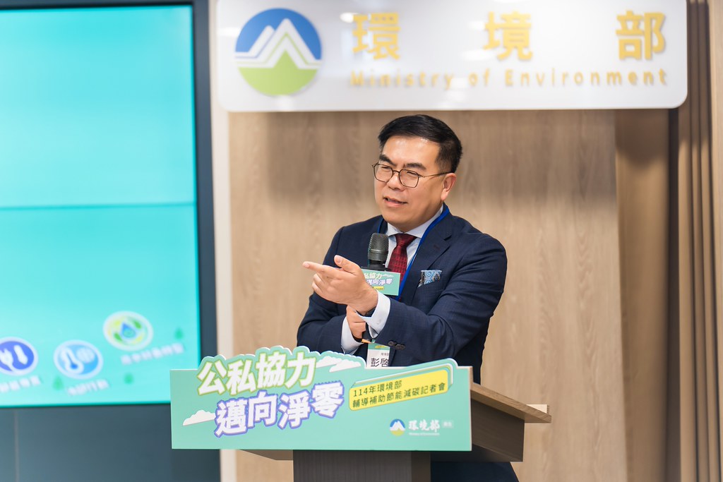 [活動攝影]114年環境部輔導補助節能減碳記者會-最專業的團隊完成每場完美活動攝影，拍的不只好更要快! #活動攝影