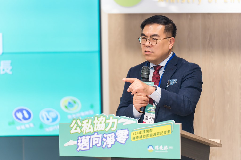[活動攝影]114年環境部輔導補助節能減碳記者會-最專業的團隊完成每場完美活動攝影，拍的不只好更要快! #即時攝影