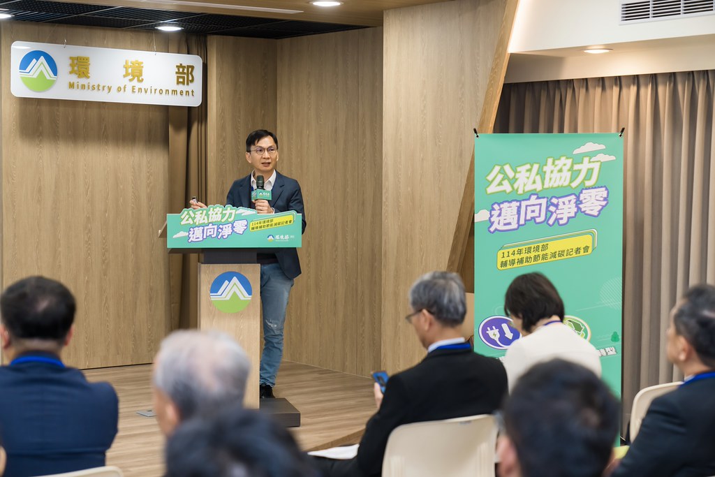 [活動攝影]114年環境部輔導補助節能減碳記者會-最專業的團隊完成每場完美活動攝影，拍的不只好更要快! #雲端攝影