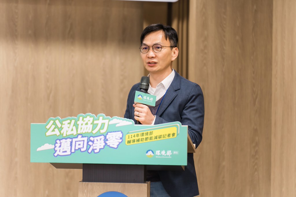 [活動攝影]114年環境部輔導補助節能減碳記者會-最專業的團隊完成每場完美活動攝影，拍的不只好更要快! #活動拍攝
