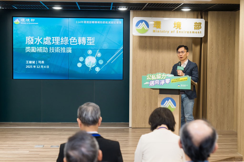 [活動攝影]114年環境部輔導補助節能減碳記者會-最專業的團隊完成每場完美活動攝影，拍的不只好更要快! #即時攝影