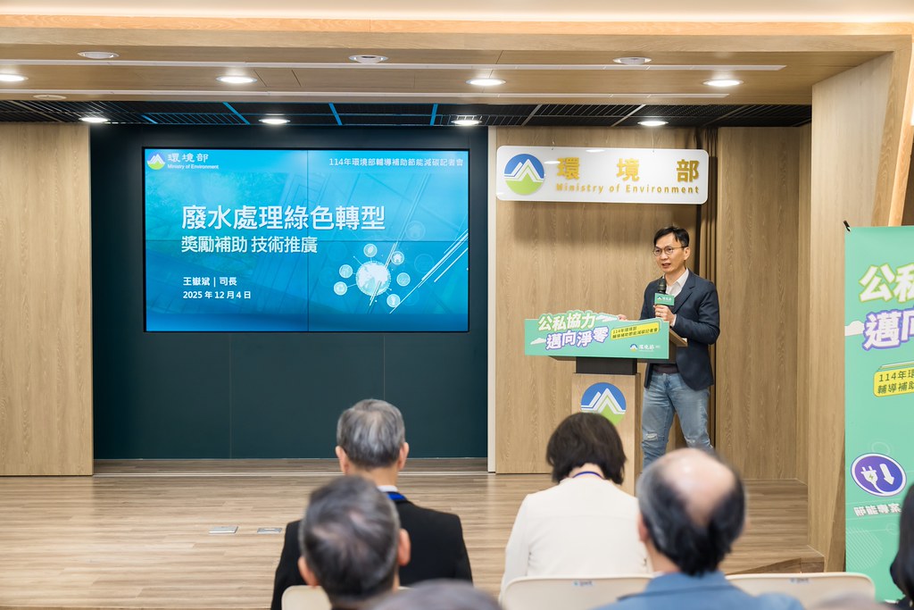 [活動攝影]114年環境部輔導補助節能減碳記者會-最專業的團隊完成每場完美活動攝影，拍的不只好更要快! #即時攝影