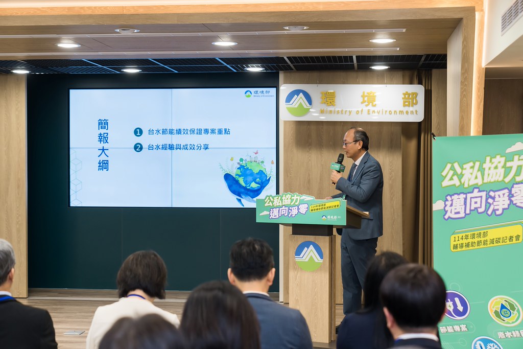 [活動攝影]114年環境部輔導補助節能減碳記者會-最專業的團隊完成每場完美活動攝影，拍的不只好更要快! #活動攝影