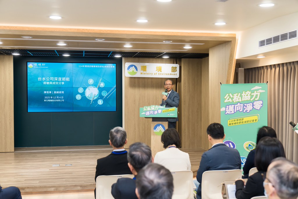 [活動攝影]114年環境部輔導補助節能減碳記者會-最專業的團隊完成每場完美活動攝影，拍的不只好更要快! #即時攝影