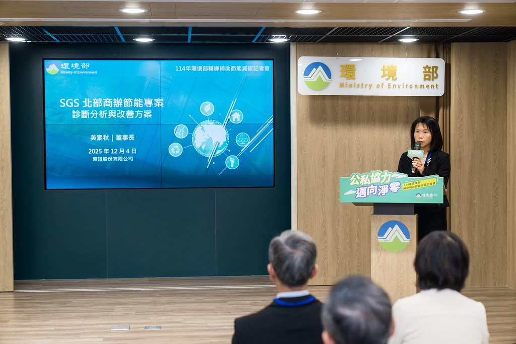 [活動攝影]114年環境部輔導補助節能減碳記者會-最專業的團隊完成每場完美活動攝影，拍的不只好更要快! #即時攝影