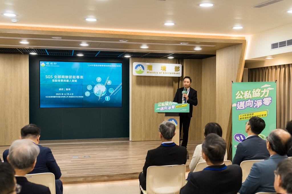 [活動攝影]114年環境部輔導補助節能減碳記者會-最專業的團隊完成每場完美活動攝影，拍的不只好更要快! #即時攝影