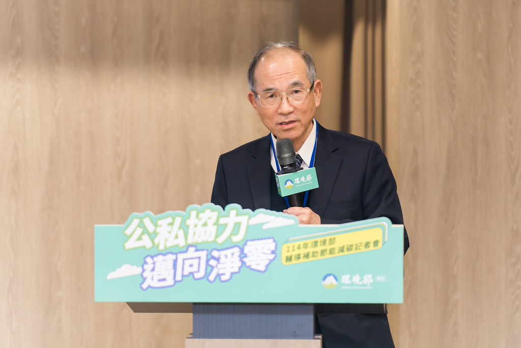 [活動攝影]114年環境部輔導補助節能減碳記者會-最專業的團隊完成每場完美活動攝影，拍的不只好更要快! #活動拍攝