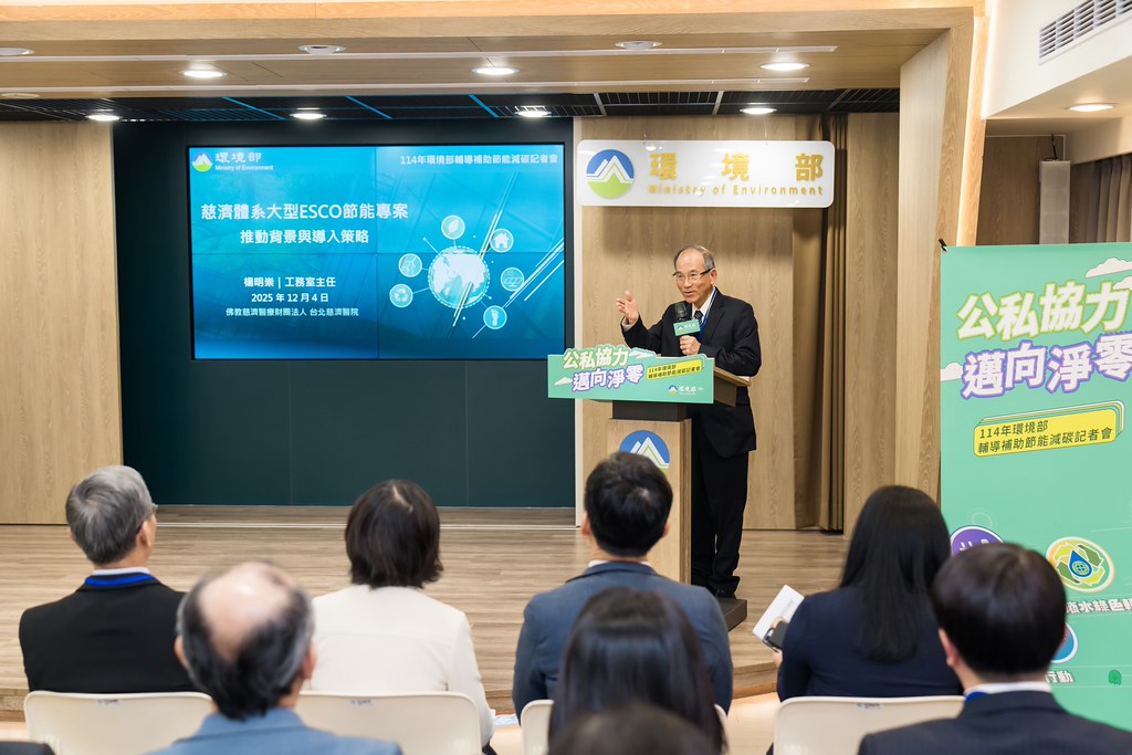 [活動攝影]114年環境部輔導補助節能減碳記者會-最專業的團隊完成每場完美活動攝影，拍的不只好更要快! #活動拍攝