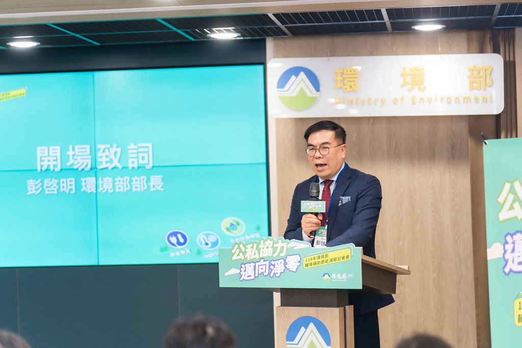 [活動攝影]114年環境部輔導補助節能減碳記者會-最專業的團隊完成每場完美活動攝影，拍的不只好更要快! #即時攝影