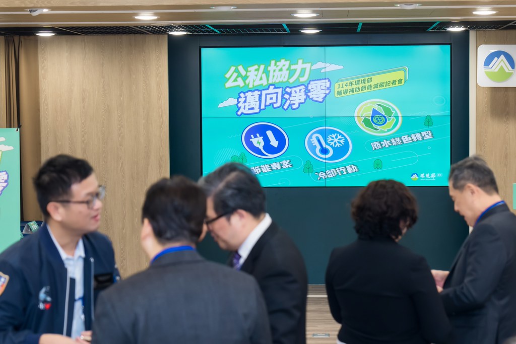 [活動攝影]114年環境部輔導補助節能減碳記者會-最專業的團隊完成每場完美活動攝影，拍的不只好更要快! #即時攝影