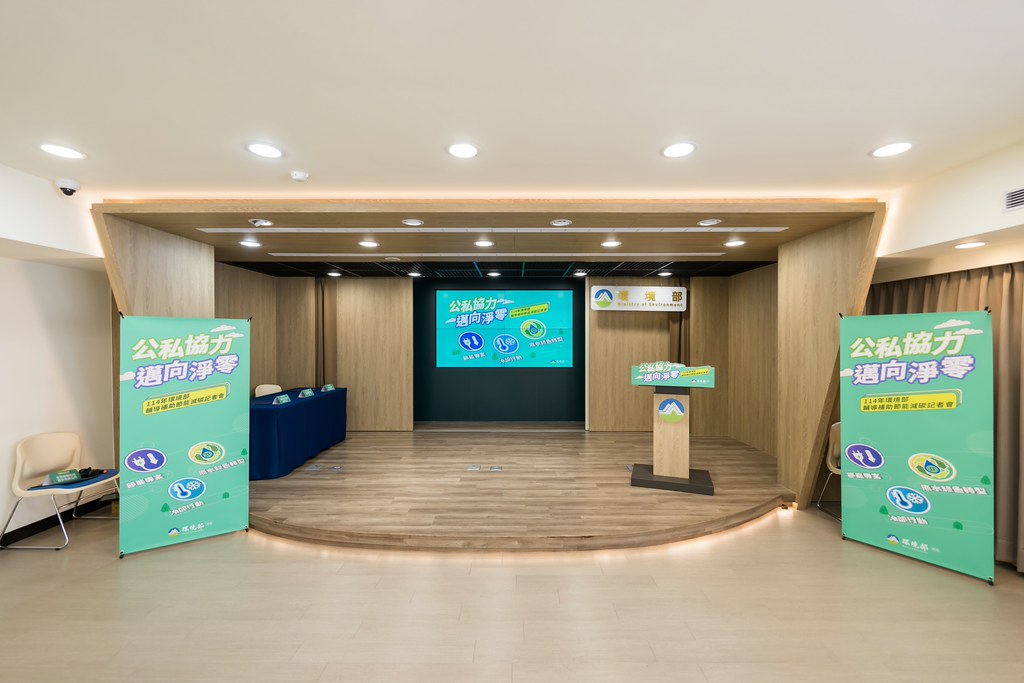 [活動攝影]114年環境部輔導補助節能減碳記者會-最專業的團隊完成每場完美活動攝影，拍的不只好更要快! #雲端攝影