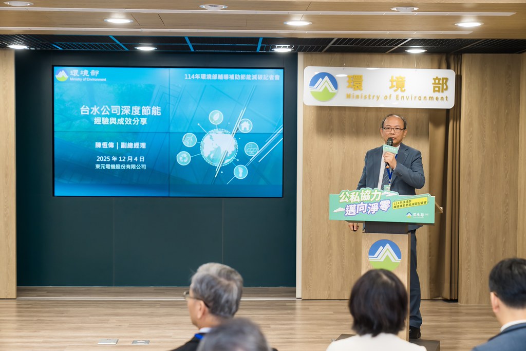 [活動攝影]114年環境部輔導補助節能減碳記者會-最專業的團隊完成每場完美活動攝影，拍的不只好更要快! #雲端攝影