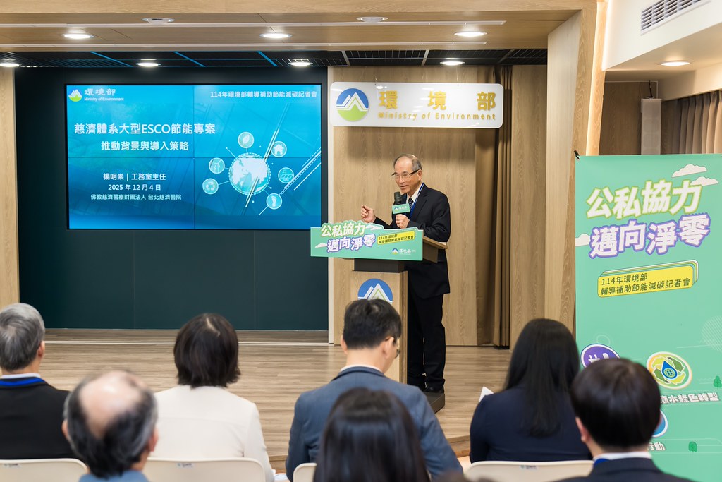 [活動攝影]114年環境部輔導補助節能減碳記者會-最專業的團隊完成每場完美活動攝影，拍的不只好更要快! #活動拍攝