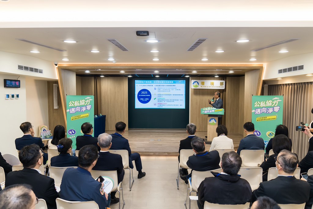 [活動攝影]114年環境部輔導補助節能減碳記者會-最專業的團隊完成每場完美活動攝影，拍的不只好更要快! #即時攝影