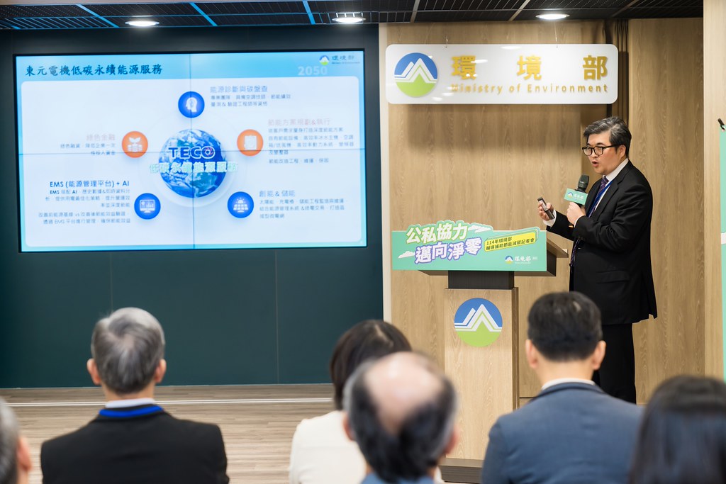 [活動攝影]114年環境部輔導補助節能減碳記者會-最專業的團隊完成每場完美活動攝影，拍的不只好更要快! #活動攝影