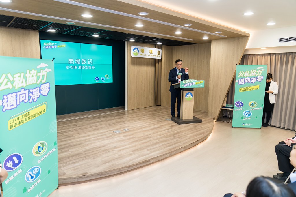 [活動攝影]114年環境部輔導補助節能減碳記者會-最專業的團隊完成每場完美活動攝影，拍的不只好更要快! #雲端攝影