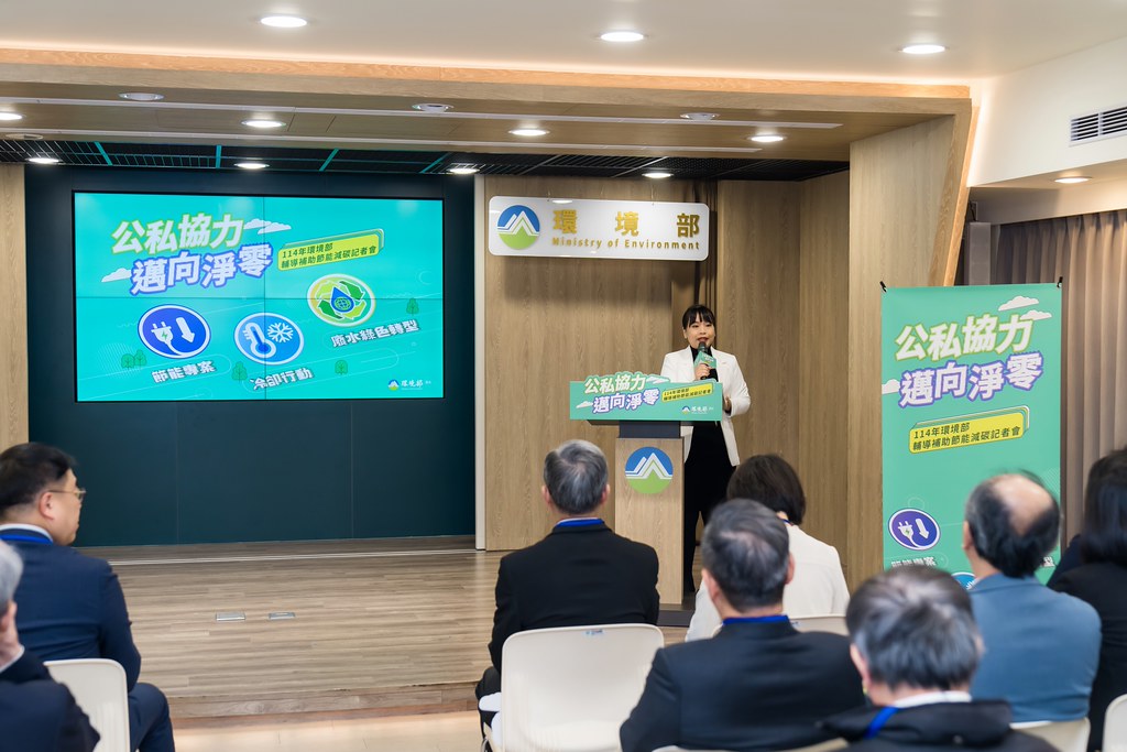 [活動攝影]114年環境部輔導補助節能減碳記者會-最專業的團隊完成每場完美活動攝影，拍的不只好更要快! #活動拍攝
