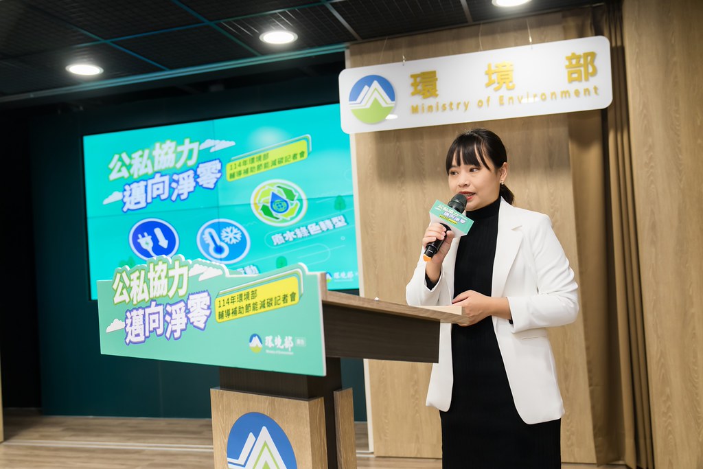[活動攝影]114年環境部輔導補助節能減碳記者會-最專業的團隊完成每場完美活動攝影，拍的不只好更要快! #活動拍攝