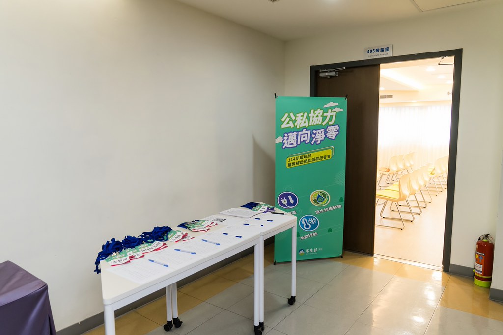 [活動攝影]114年環境部輔導補助節能減碳記者會-最專業的團隊完成每場完美活動攝影，拍的不只好更要快! #即拍即印