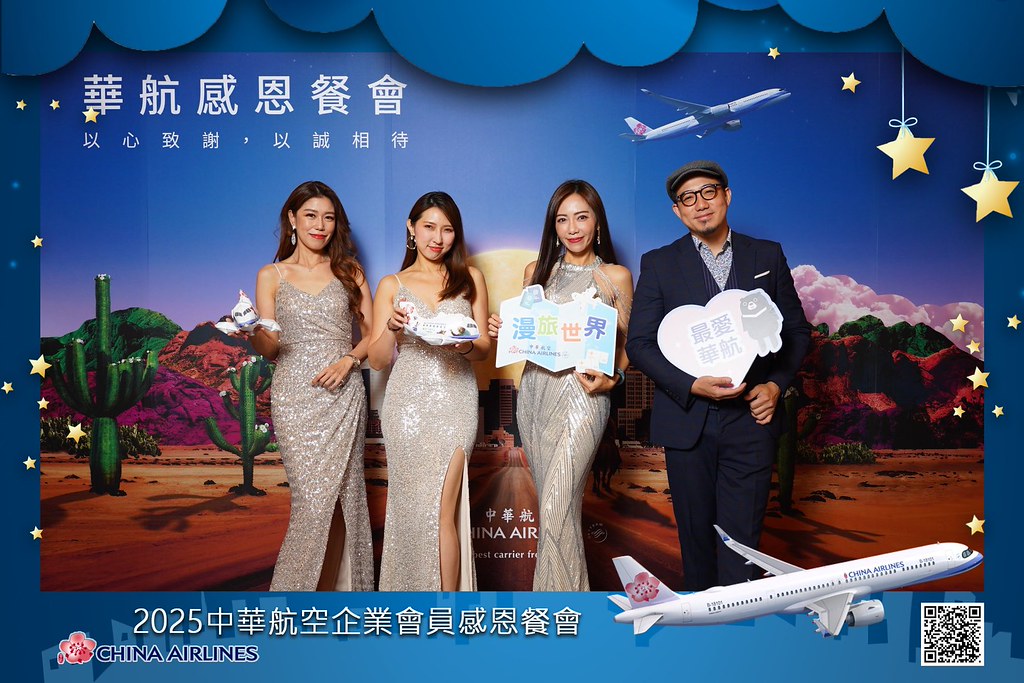 [即拍即印]2025華航企業會員感恩餐會-最專業的團隊完成每場完美活動攝影，拍的不只好更要快! #尾牙攝影