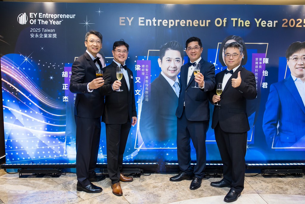 [活動攝影]2025 Taiwan 安永企業家獎-最專業的團隊完成每場完美活動攝影，拍的不只好更要快! #尾牙攝影