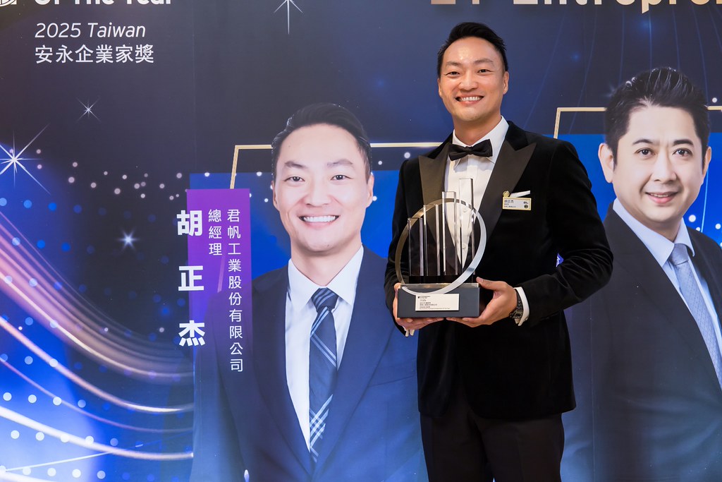 [活動攝影]2025 Taiwan 安永企業家獎-最專業的團隊完成每場完美活動攝影，拍的不只好更要快! #活動拍攝