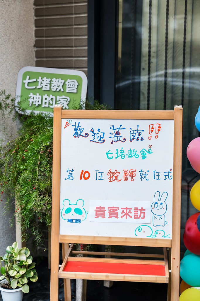 [活動攝影]七堵教會第十任牧師就任式-最專業的團隊完成每場完美活動攝影，拍的不只好更要快! #活動拍攝