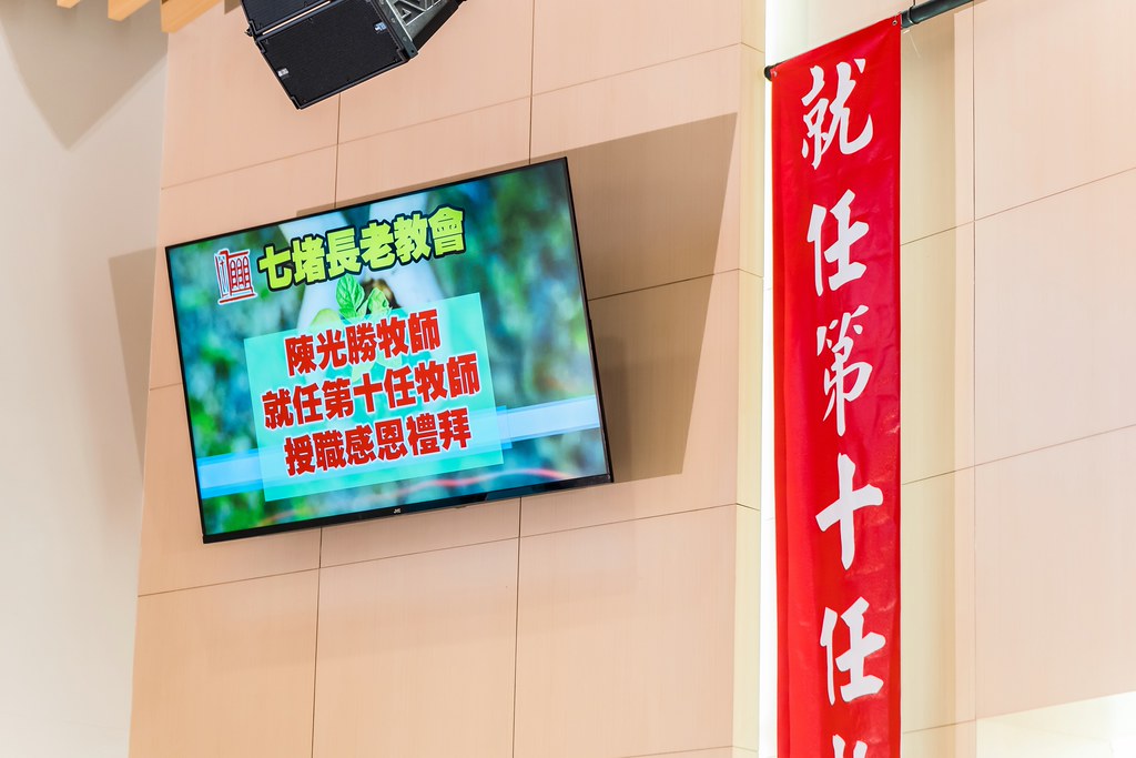 [活動攝影]七堵教會第十任牧師就任式-最專業的團隊完成每場完美活動攝影，拍的不只好更要快! #活動拍立得