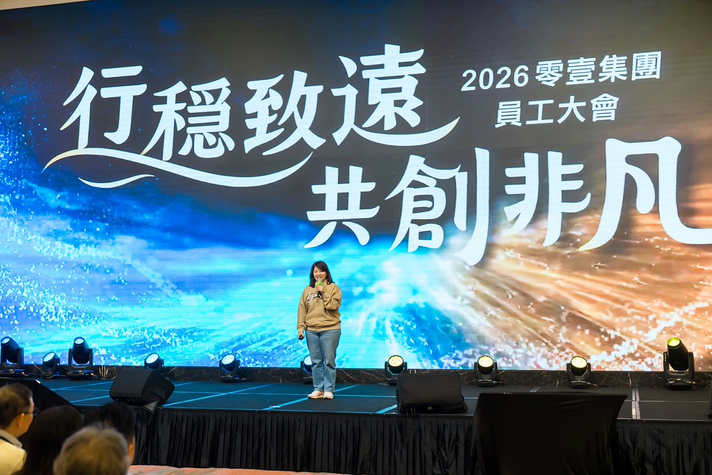 [活動攝影]2026零壹集團旺年會-最專業的團隊完成每場完美活動攝影，拍的不只好更要快! #即時攝影