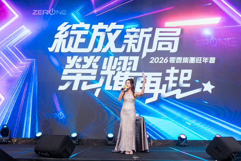 [活動攝影]2026零壹集團旺年會-最專業的團隊完成每場完美活動攝影，拍的不只好更要快! #即時攝影