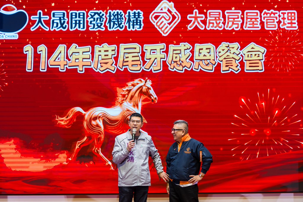 [活動攝影]114年度大晟尾牙感恩晚會-最專業的團隊完成每場完美活動攝影，拍的不只好更要快! #活動攝影