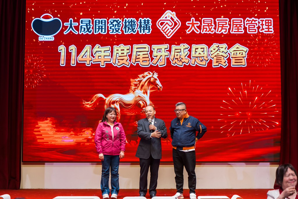 [活動攝影]114年度大晟尾牙感恩晚會-最專業的團隊完成每場完美活動攝影，拍的不只好更要快! #尾牙攝影