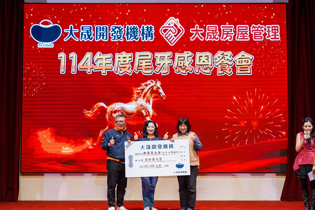 [活動攝影]114年度大晟尾牙感恩晚會-最專業的團隊完成每場完美活動攝影，拍的不只好更要快! #活動攝影