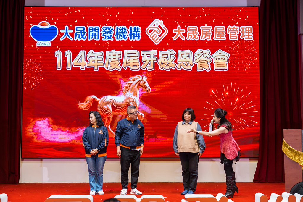 [活動攝影]114年度大晟尾牙感恩晚會-最專業的團隊完成每場完美活動攝影，拍的不只好更要快! #尾牙攝影