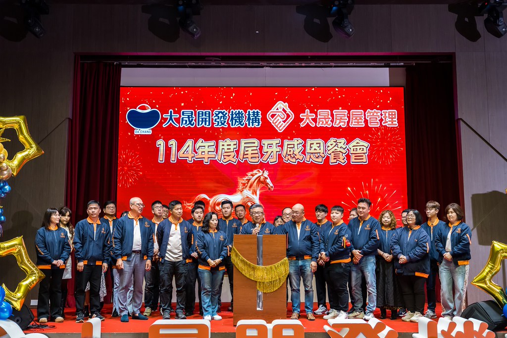 [活動攝影]114年度大晟尾牙感恩晚會-最專業的團隊完成每場完美活動攝影，拍的不只好更要快! #雲端攝影