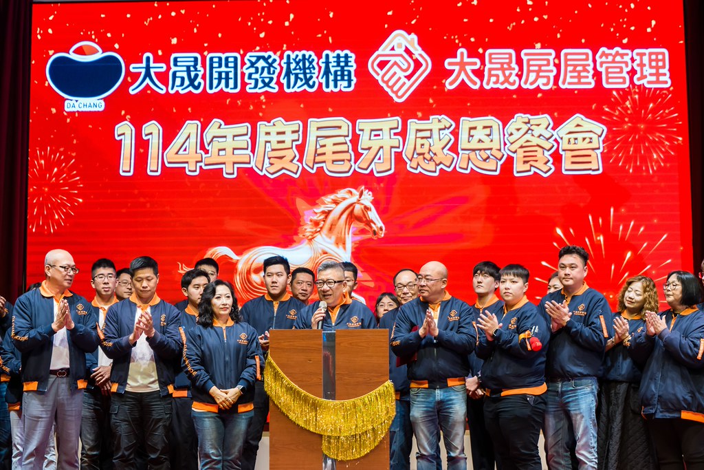 [活動攝影]114年度大晟尾牙感恩晚會-最專業的團隊完成每場完美活動攝影，拍的不只好更要快! #雲端攝影