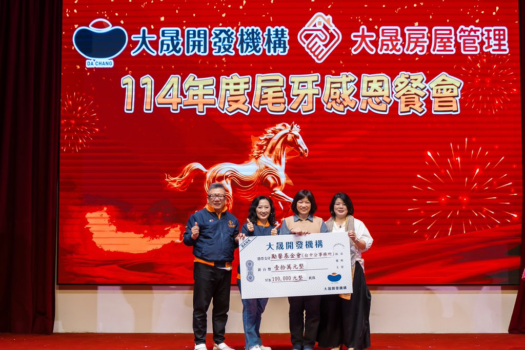 [活動攝影]114年度大晟尾牙感恩晚會-最專業的團隊完成每場完美活動攝影，拍的不只好更要快! #雲端攝影