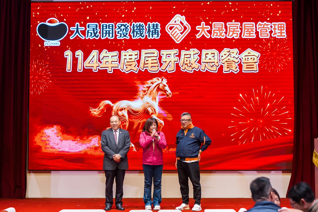 [活動攝影]114年度大晟尾牙感恩晚會-最專業的團隊完成每場完美活動攝影，拍的不只好更要快! #尾牙攝影