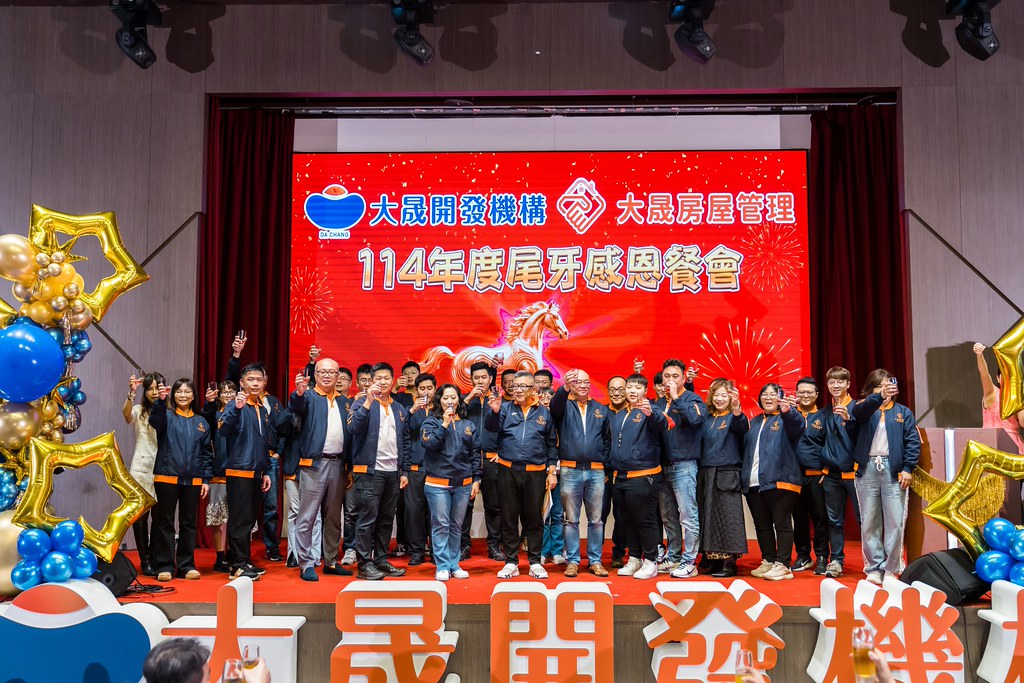 [活動攝影]114年度大晟尾牙感恩晚會-最專業的團隊完成每場完美活動攝影，拍的不只好更要快! #尾牙攝影