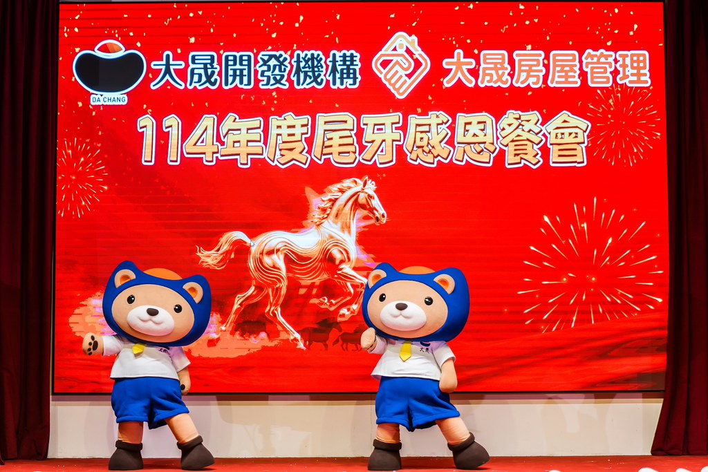 [活動攝影]114年度大晟尾牙感恩晚會-最專業的團隊完成每場完美活動攝影，拍的不只好更要快! #尾牙攝影