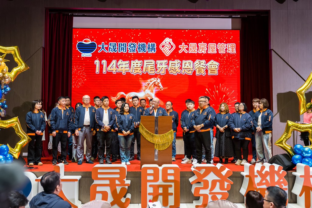 [活動攝影]114年度大晟尾牙感恩晚會-最專業的團隊完成每場完美活動攝影，拍的不只好更要快! #活動攝影