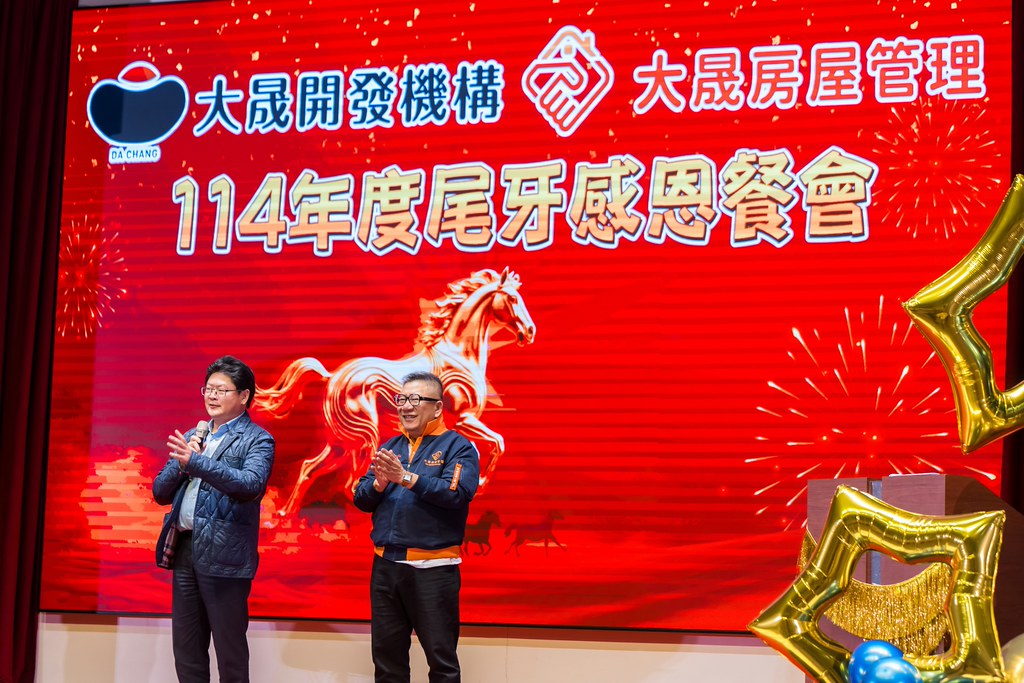 [活動攝影]114年度大晟尾牙感恩晚會-最專業的團隊完成每場完美活動攝影，拍的不只好更要快! #即時攝影