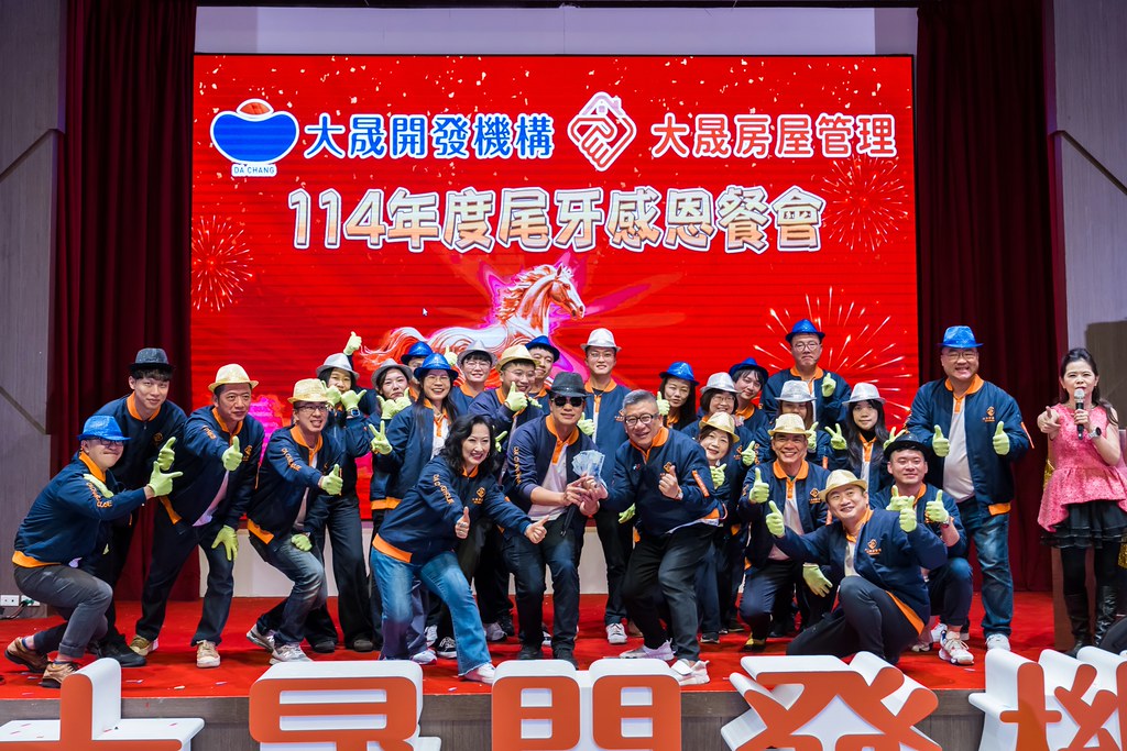 [活動攝影]114年度大晟尾牙感恩晚會-最專業的團隊完成每場完美活動攝影，拍的不只好更要快! #雲端攝影