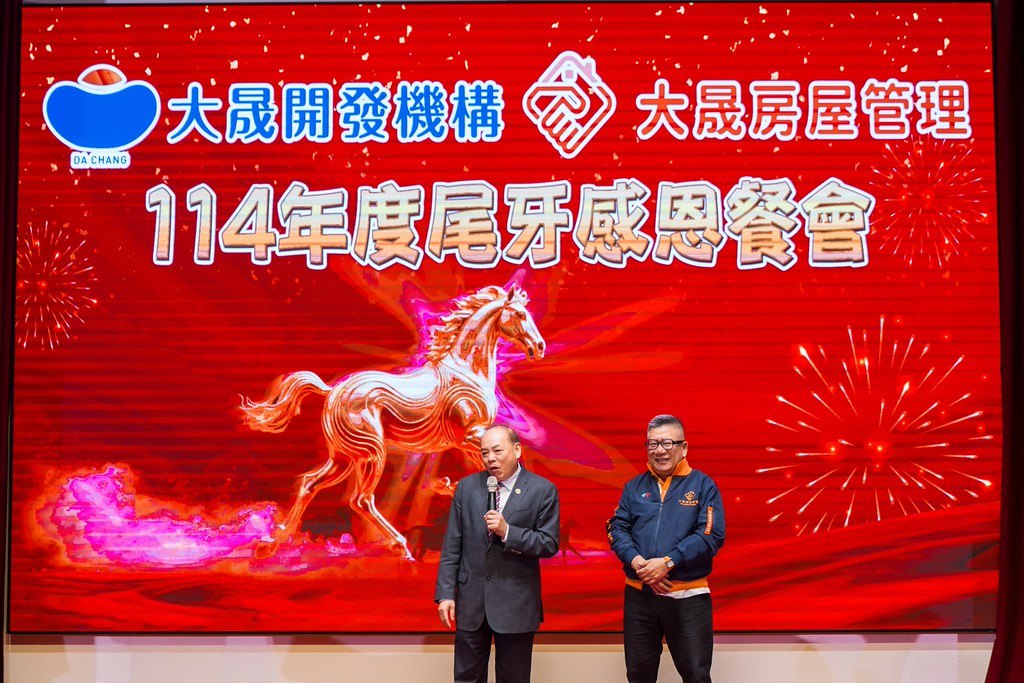 [活動攝影]114年度大晟尾牙感恩晚會-最專業的團隊完成每場完美活動攝影，拍的不只好更要快! #雲端攝影