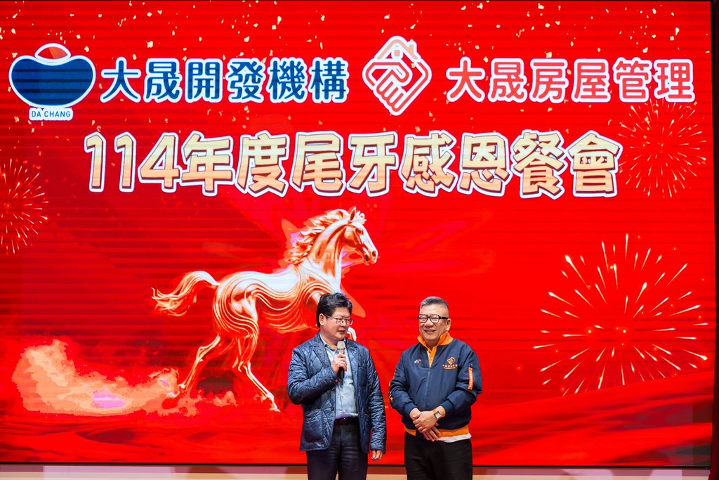 [活動攝影]114年度大晟尾牙感恩晚會-最專業的團隊完成每場完美活動攝影，拍的不只好更要快! #雲端攝影