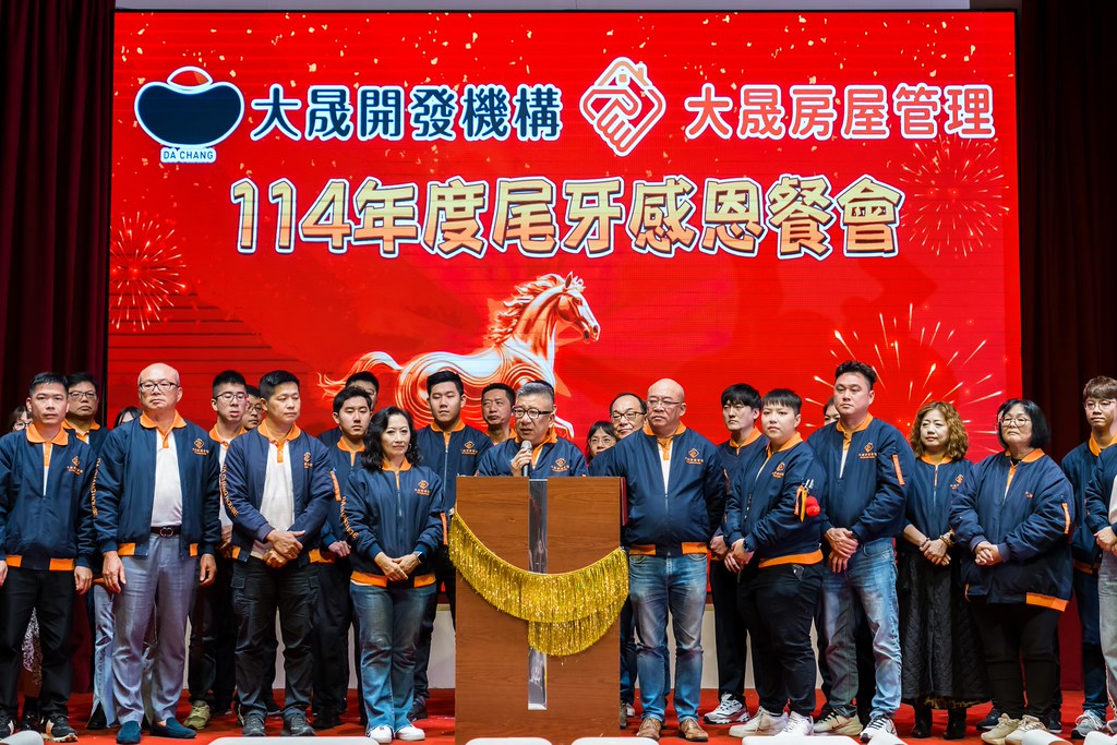 [活動攝影]114年度大晟尾牙感恩晚會-最專業的團隊完成每場完美活動攝影，拍的不只好更要快! #雲端攝影