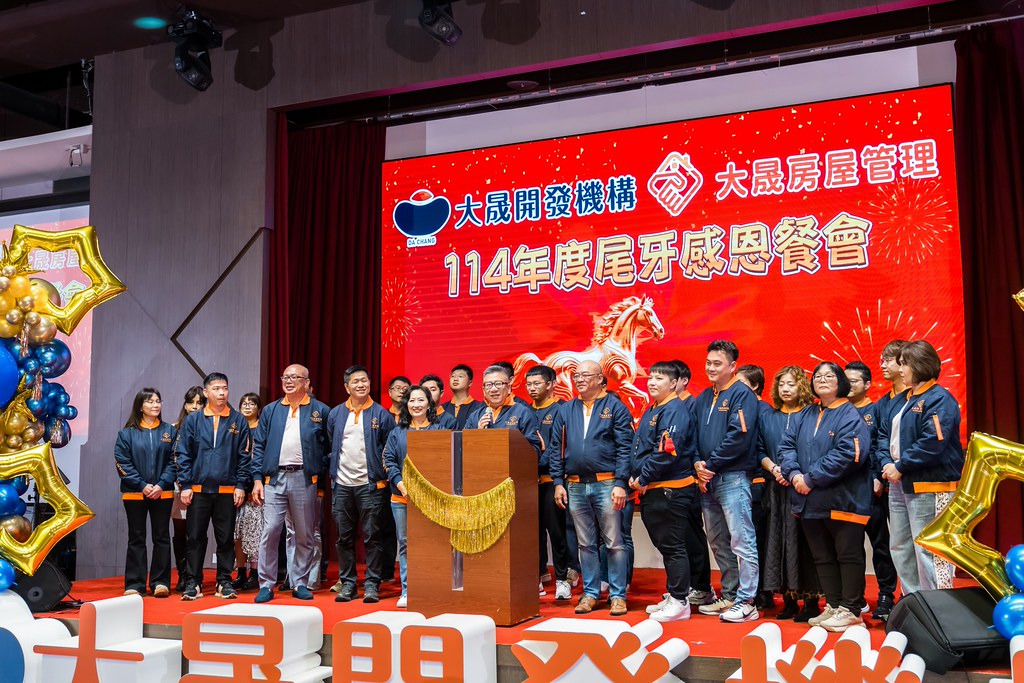 [活動攝影]114年度大晟尾牙感恩晚會-最專業的團隊完成每場完美活動攝影，拍的不只好更要快! #尾牙攝影